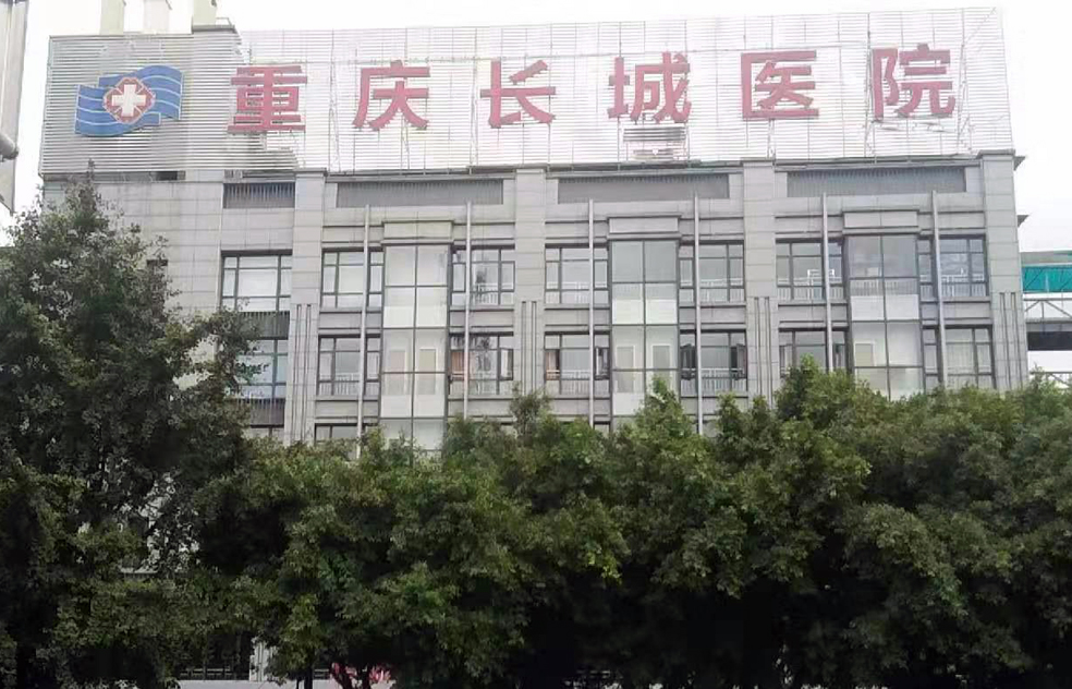 長(zhǎng)城醫(yī)院1.jpg